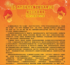 热烈庆祝yl永利集团股份有限公司成立二十四周年（1991.12.28-2015.12.28）