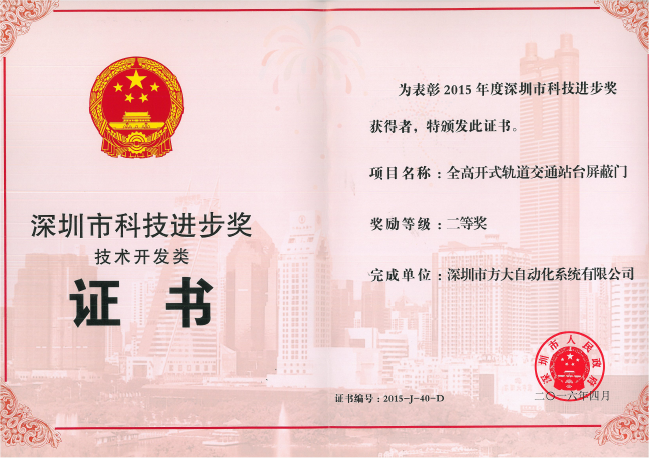 yl永利集团自动化公司荣获“深圳市科技进步奖二等奖” 