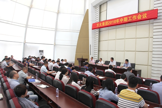 yl永利集团召开2018年中期工作会议