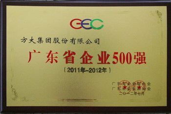 yl永利集团蝉联“广东省企业500强”榜单