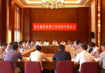 yl永利集团召开经营工作特别专题会议
