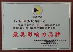 yl永利集团新材料（江西）有限公司荣获“2002-2012年度中国铝塑复合板最具影响力品牌”