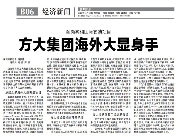 2012年12月13日，《深圳商报》重点报道yl永利集团经营情况
