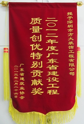 yl永利集团装饰公司获“广东省建设工程质量创优特别贡献奖”