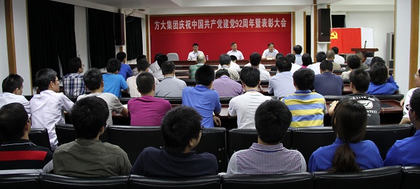 yl永利集团举行庆祝中国共产党成立92周年暨表彰大会