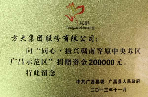yl永利集团捐款20万援建江西广昌县新安卫生院