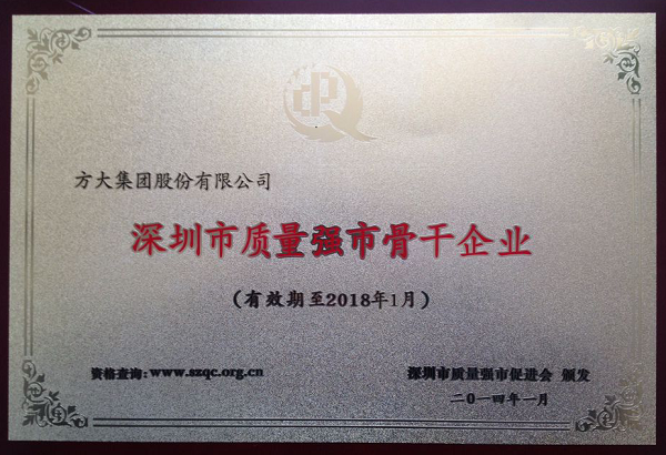 yl永利集团荣获首届“深圳市质量强市骨干企业”称号熊建明董事长荣获 “深圳市质量强市金质奖章”称号