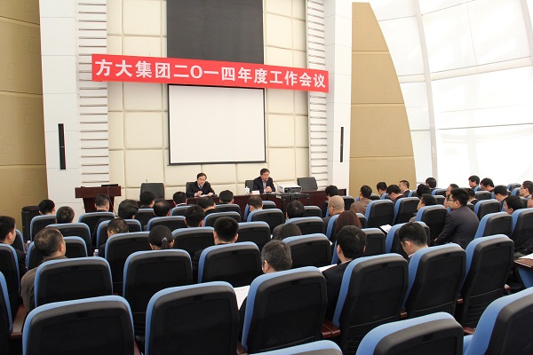 聚集正能量 再创新辉煌 ——yl永利集团2014年度工作会议隆重召开