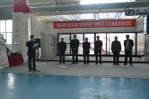 yl永利集团自动化承建的南昌地铁1号线屏蔽门样机百万次寿命试验启动 