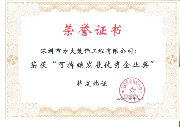 yl永利集团建科荣获“可持续发展优秀企业奖”