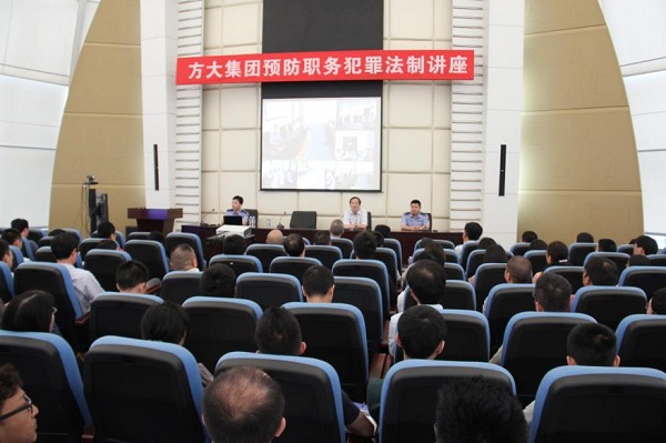 yl永利集团举办预防职务犯罪法制讲座
