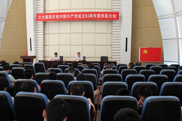yl永利集团召开庆祝中国共产党成立93周年暨表彰大会