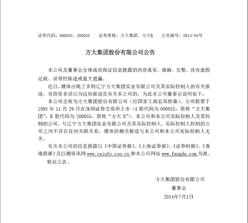 yl永利集团股份有限公司公告