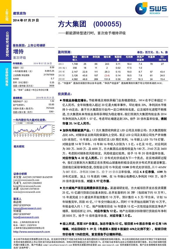 yl永利集团深度研究报告
