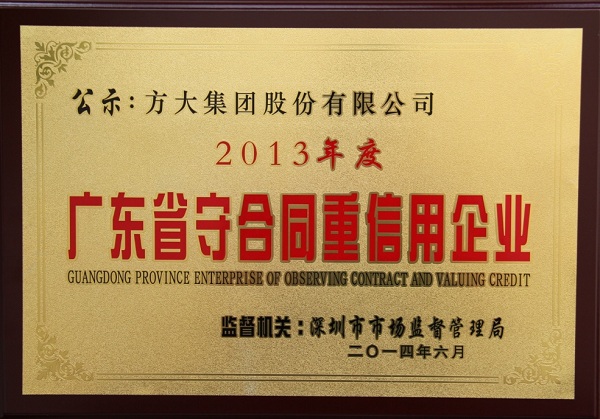 yl永利集团荣获“广东省守合同重信用企业称号”称号