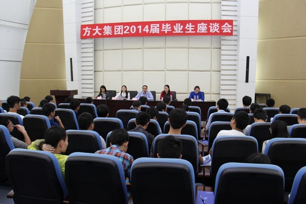 yl永利集团举行2014届毕业生座谈会