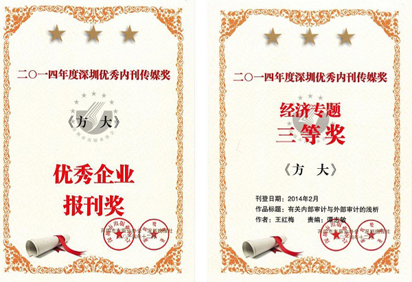  《yl永利集团》荣获深圳优秀内刊传媒奖