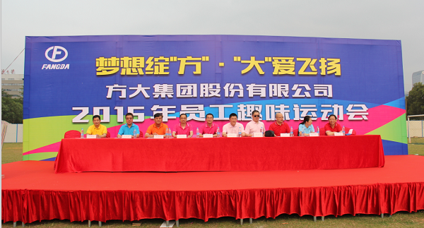  yl永利集团举行“梦想绽‘方’•‘大’爱飞扬”