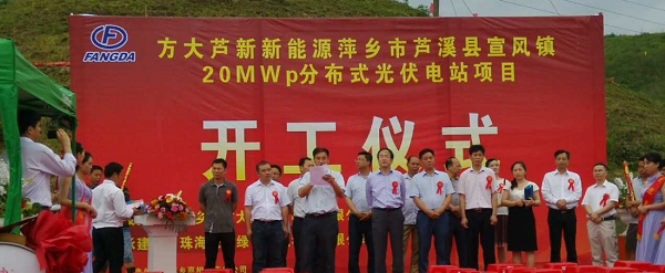 yl永利集团20MWp光伏发电项目在江西萍乡开工建设