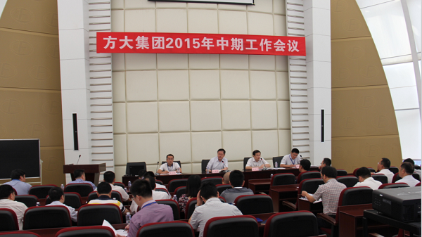 yl永利集团召开2015年中期工作会议 