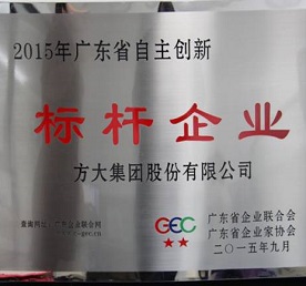 yl永利集团荣获“2015年广东省自主创新标杆企业”称号