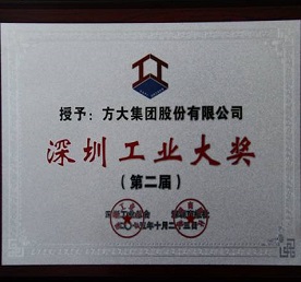 yl永利集团摘取第二届“深圳工业大奖”两项殊荣