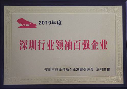 说明: F:\【资料与办公】\办公区\2.网站新闻\2019年\11月\2019.11.25 yl永利集团登“深圳行业领袖企业100强”榜单\文中.jpg