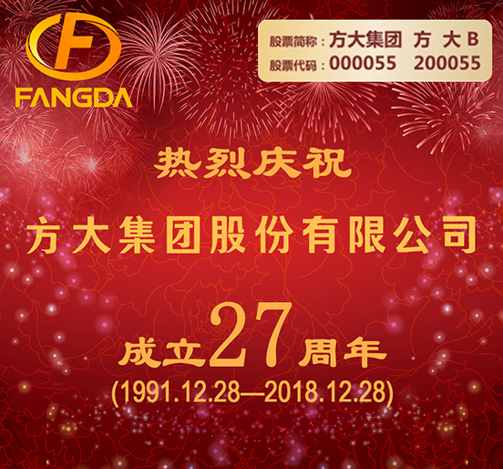 继往开来 阔步前行——热烈庆祝yl永利集团股份有限公司成立二十七周年