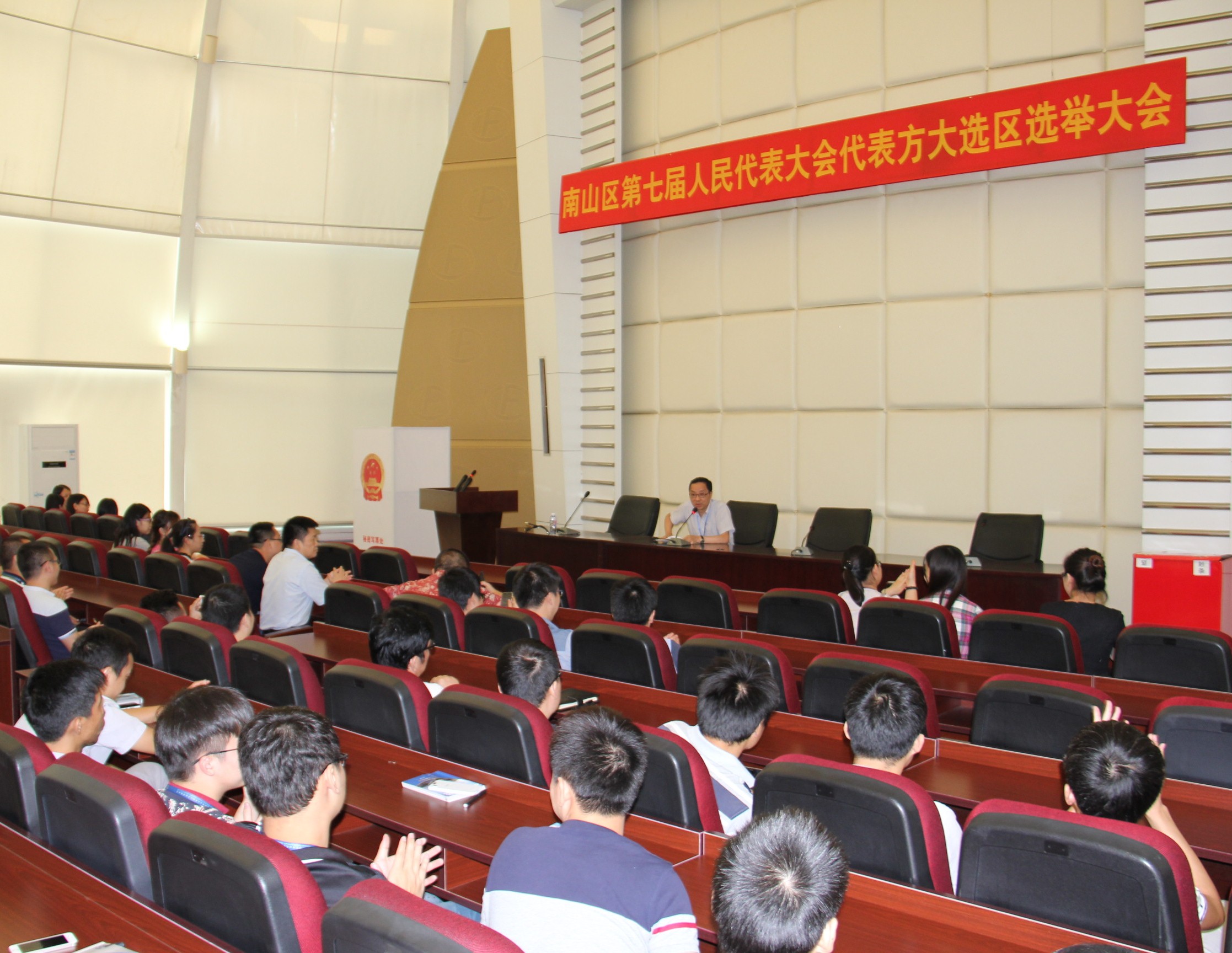 深圳市南山区第七届人大代表yl永利集团选区选举大会召开