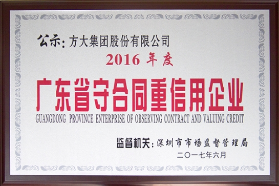 yl永利集团获得“广东省守合同重信用企业”荣誉奖项