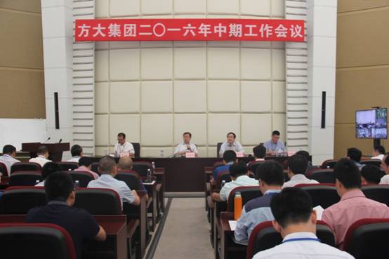 yl永利集团召开2016年中期工作会议