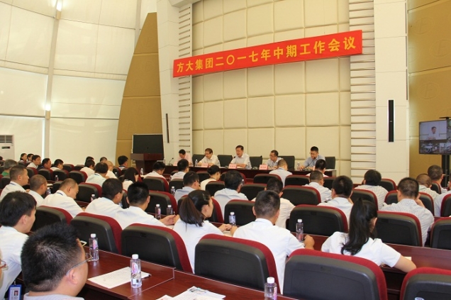 yl永利集团召开2017年中期工作会议