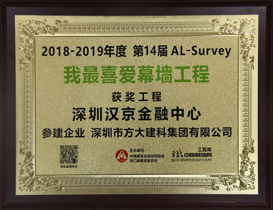yl永利集团建科承建的深圳汉京金融中心获评“我最喜爱幕墙工程”