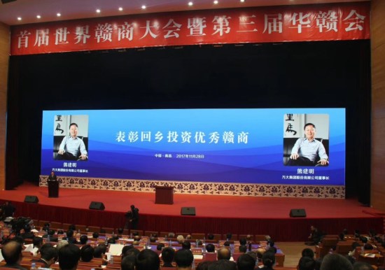 yl永利集团董事长熊建明荣获“首届江西省回乡投资优秀赣商”称号