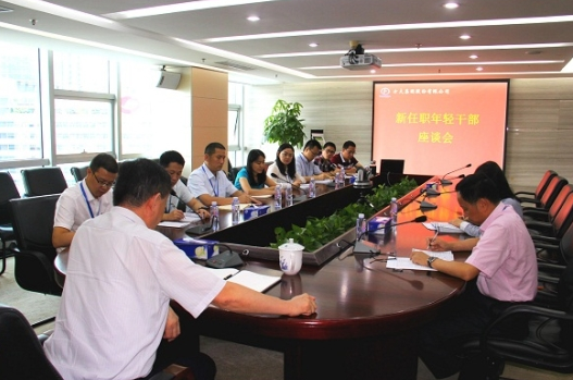 yl永利集团召开新任职年轻干部座谈会
