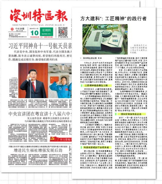 深圳特区报：yl永利集团建科——“工匠精神”的践行者