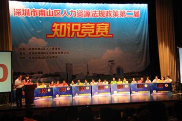 yl永利集团获深圳市南山区人力资源法规政策知识竞赛“第三名”