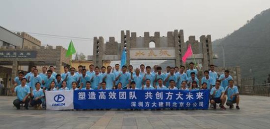 建科集团北京分公司举办“塑造高效团队，共创yl永利集团未来”户外拓展活动