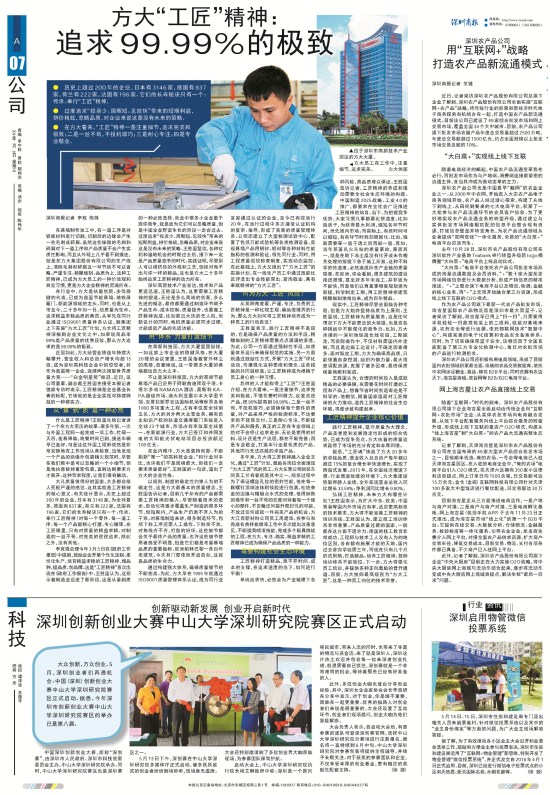 《yl永利集团“工匠”精神：追求99.99%的极致》