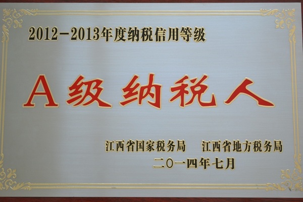yl永利集团江西新材料荣获2012-2013年纳税信用等级“A级纳税人”称号