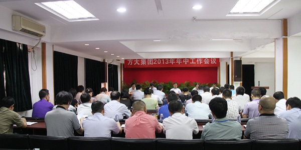 yl永利集团召开2013年度中期工作会议