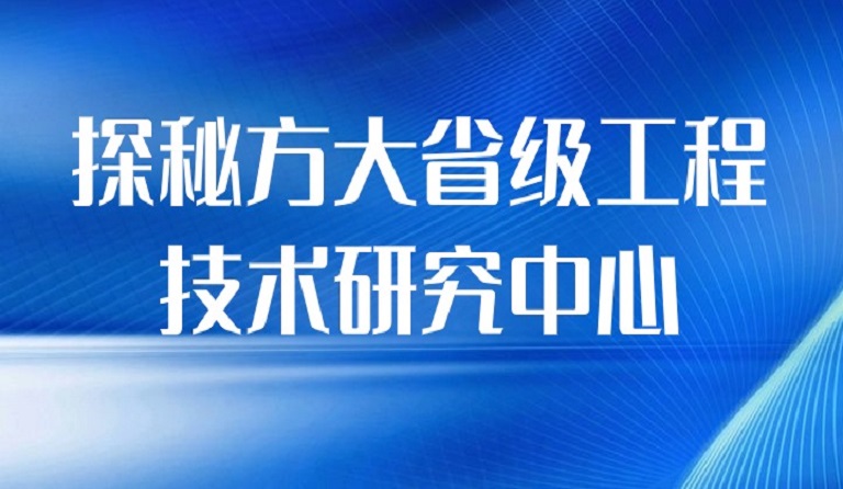 探秘yl永利集团省级工程技术研究中心
