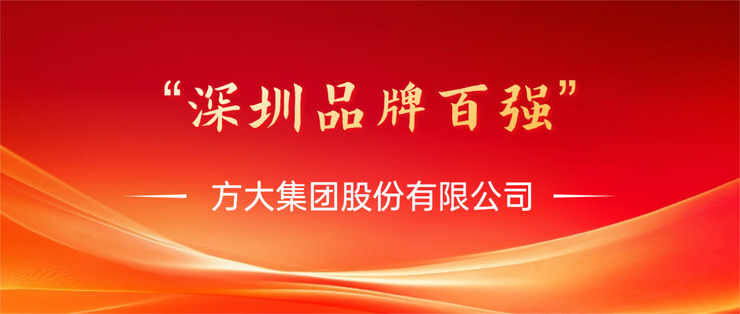 yl永利集团荣膺第四届“深圳品牌百强”称号，彰显卓越品牌实力
