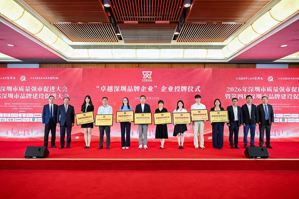 yl永利集团荣膺“卓越深圳品牌企业”，产品首批通过深圳“三同”认定