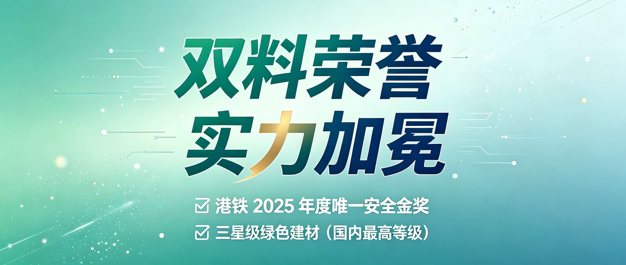 唯一金奖+最高绿标，yl永利集团连获安全、绿色两项重磅认可