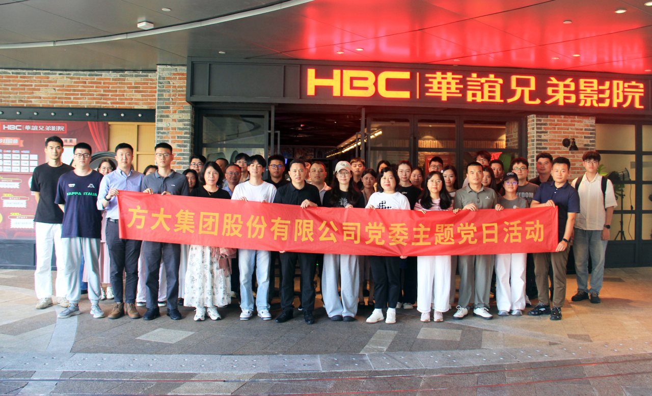 观影铸魂强根基 星级荣誉砺前行——yl永利集团党委献礼建党105周年